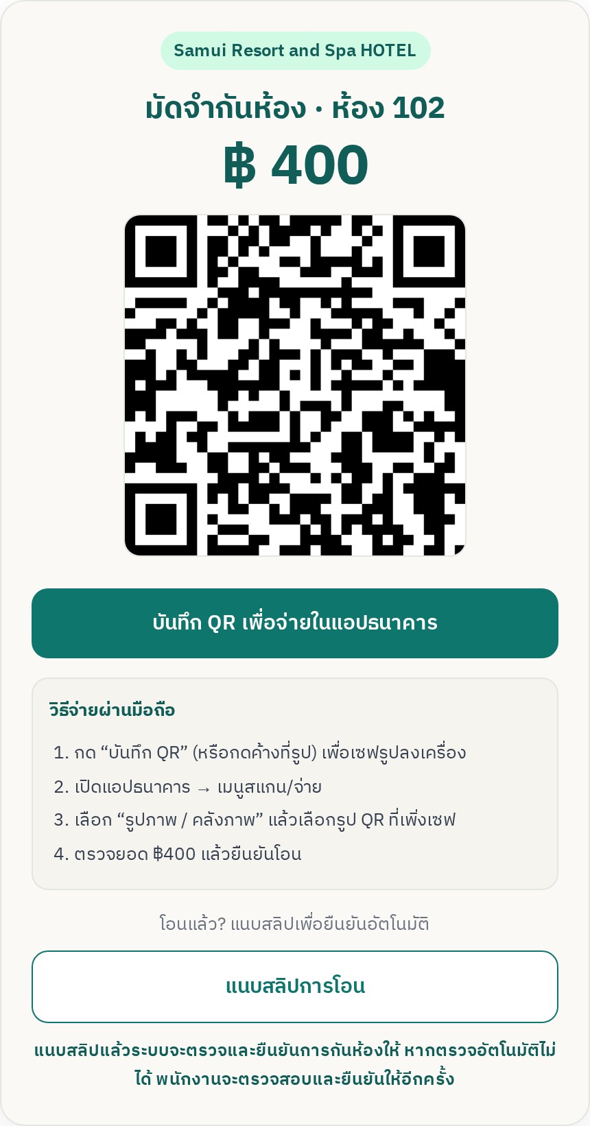 หน้าชำระมัดจำบนมือถือ แสดงยอดเงิน QR และปุ่มแนบสลิป