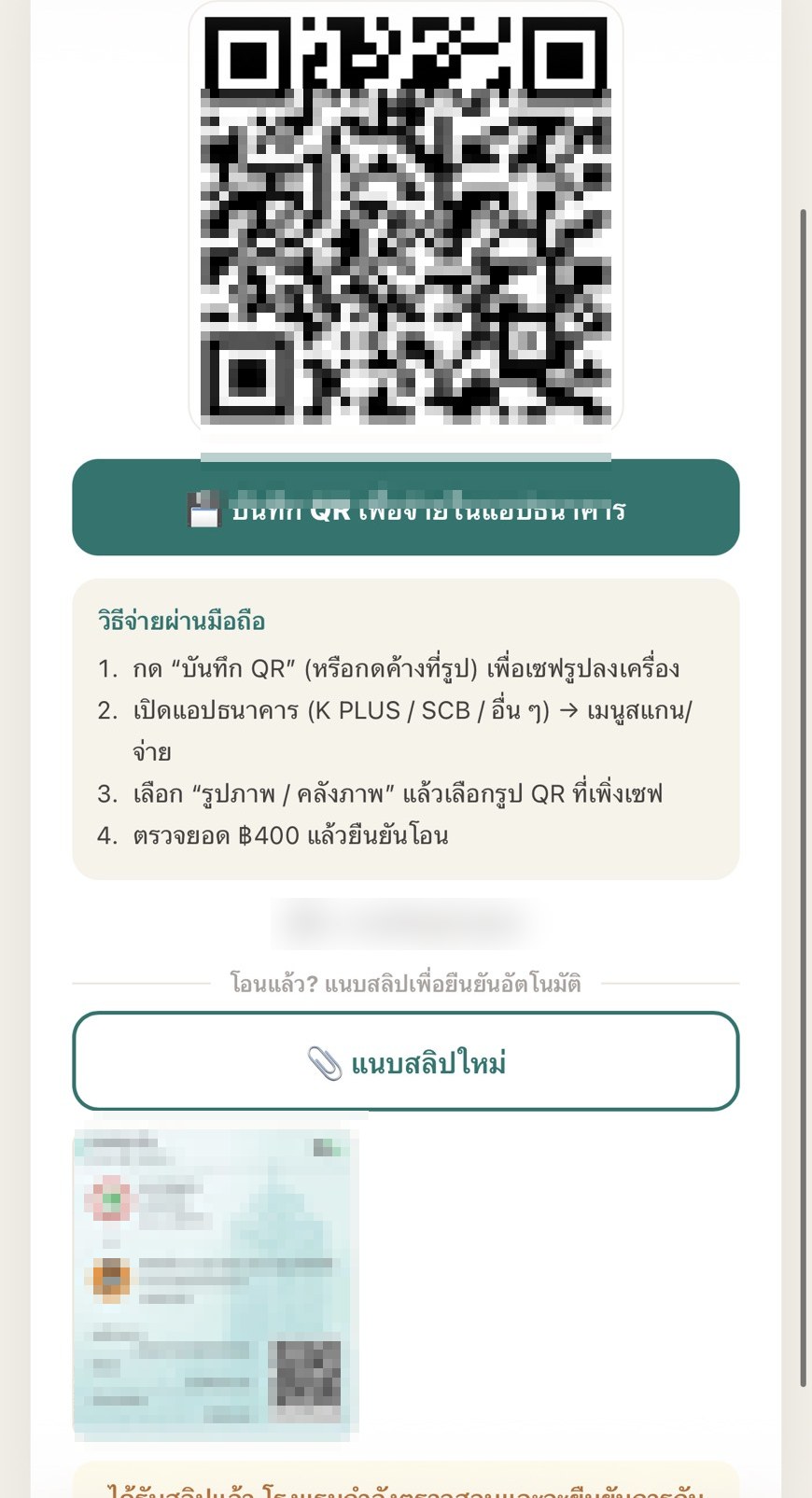 หน้ามือถือหลังแขกแนบสลิปและระบบกำลังตรวจสอบ
