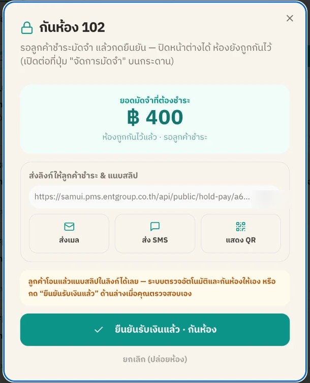 การ์ดยอดมัดจำพร้อมลิงก์ชำระเงินและปุ่มส่งเมล ส่ง SMS และแสดง QR